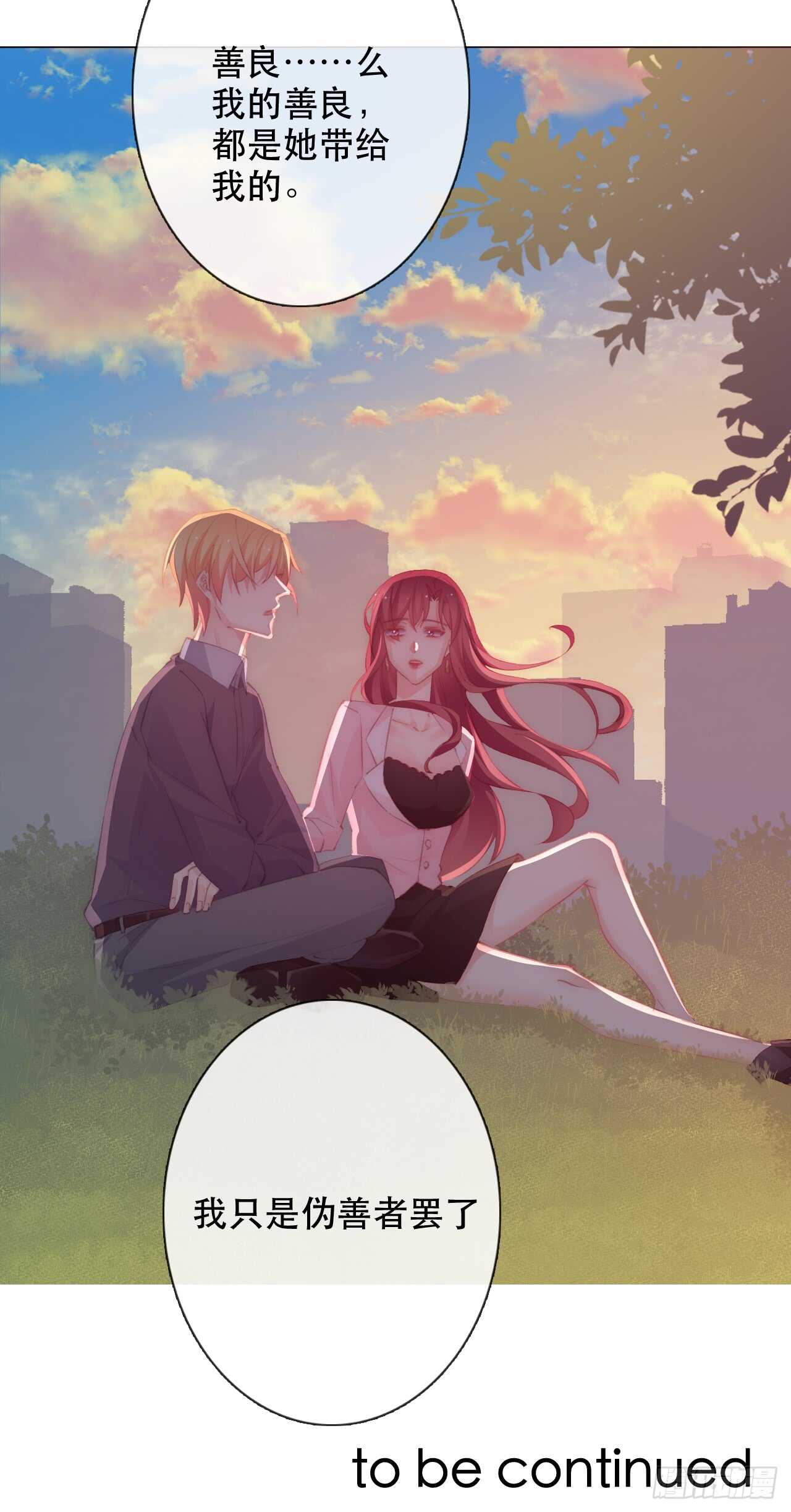 《论恐女症的恋爱方法》147.对我有什么误解 第23页