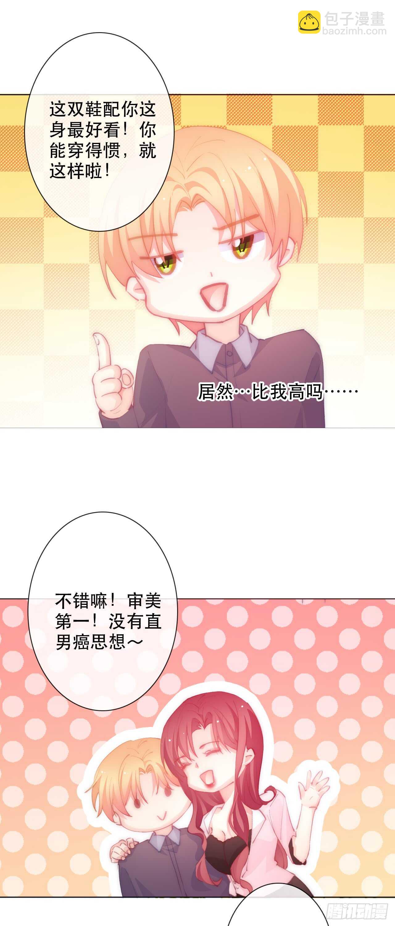 《论恐女症的恋爱方法》147.对我有什么误解 第4页