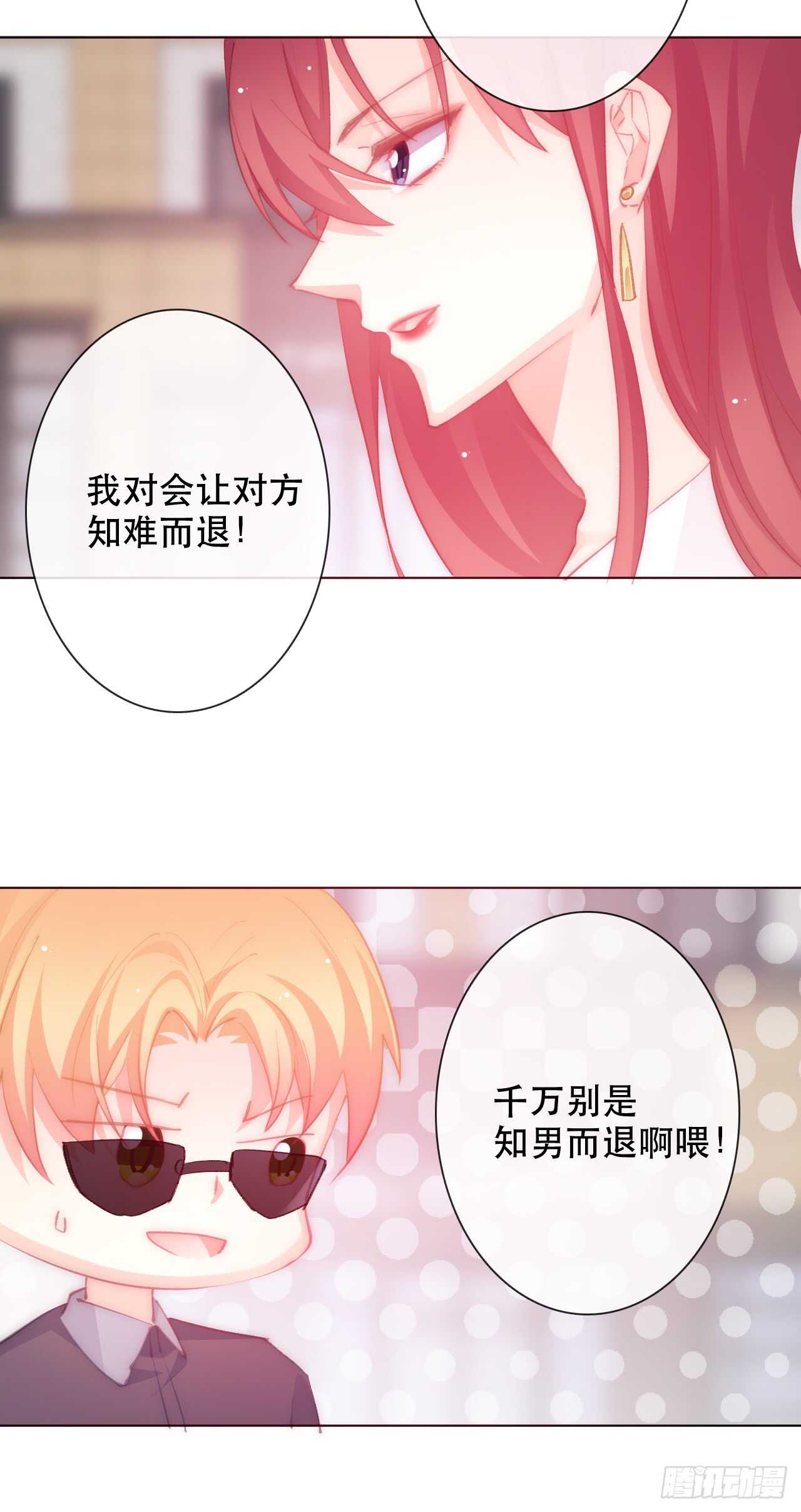 《论恐女症的恋爱方法》147.对我有什么误解 第8页
