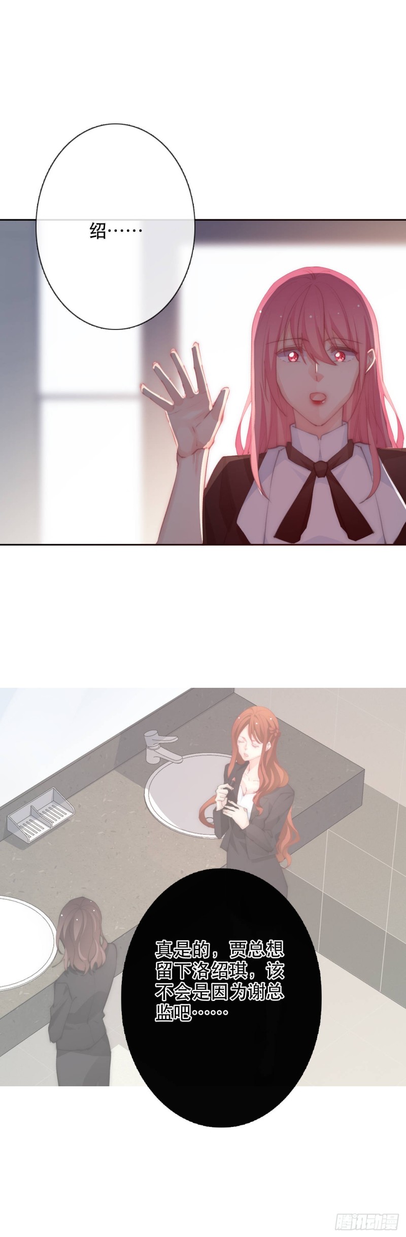 《论恐女症的恋爱方法》152.逃离 第10页