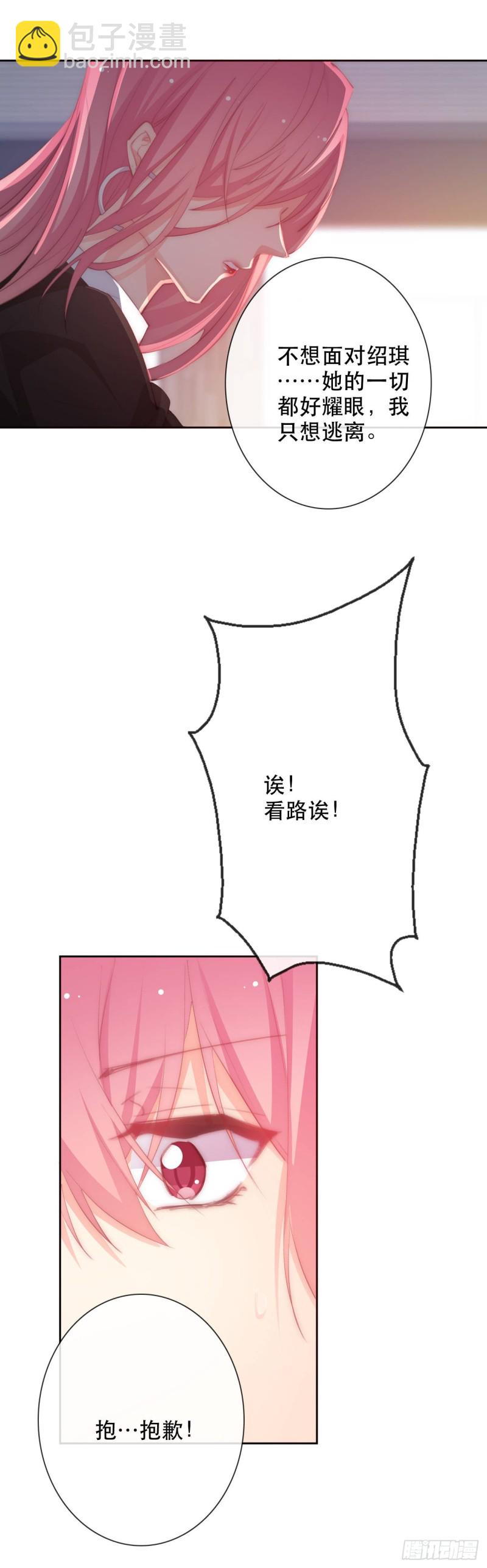 《论恐女症的恋爱方法》152.逃离 第14页