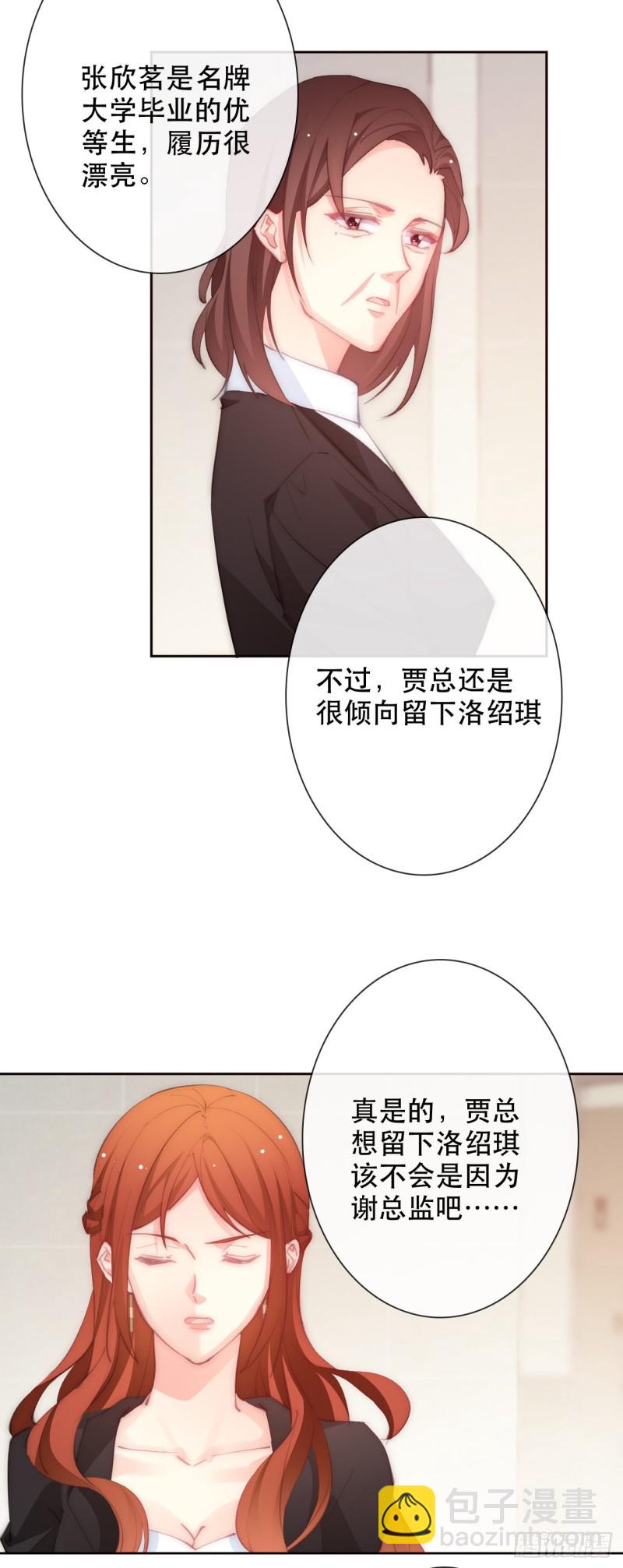《论恐女症的恋爱方法》152.逃离 第5页