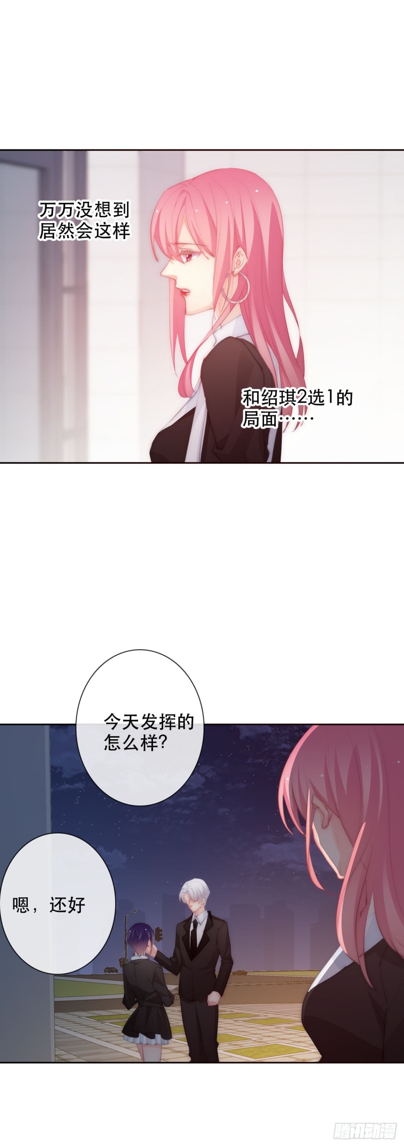 《论恐女症的恋爱方法》152.逃离 第8页
