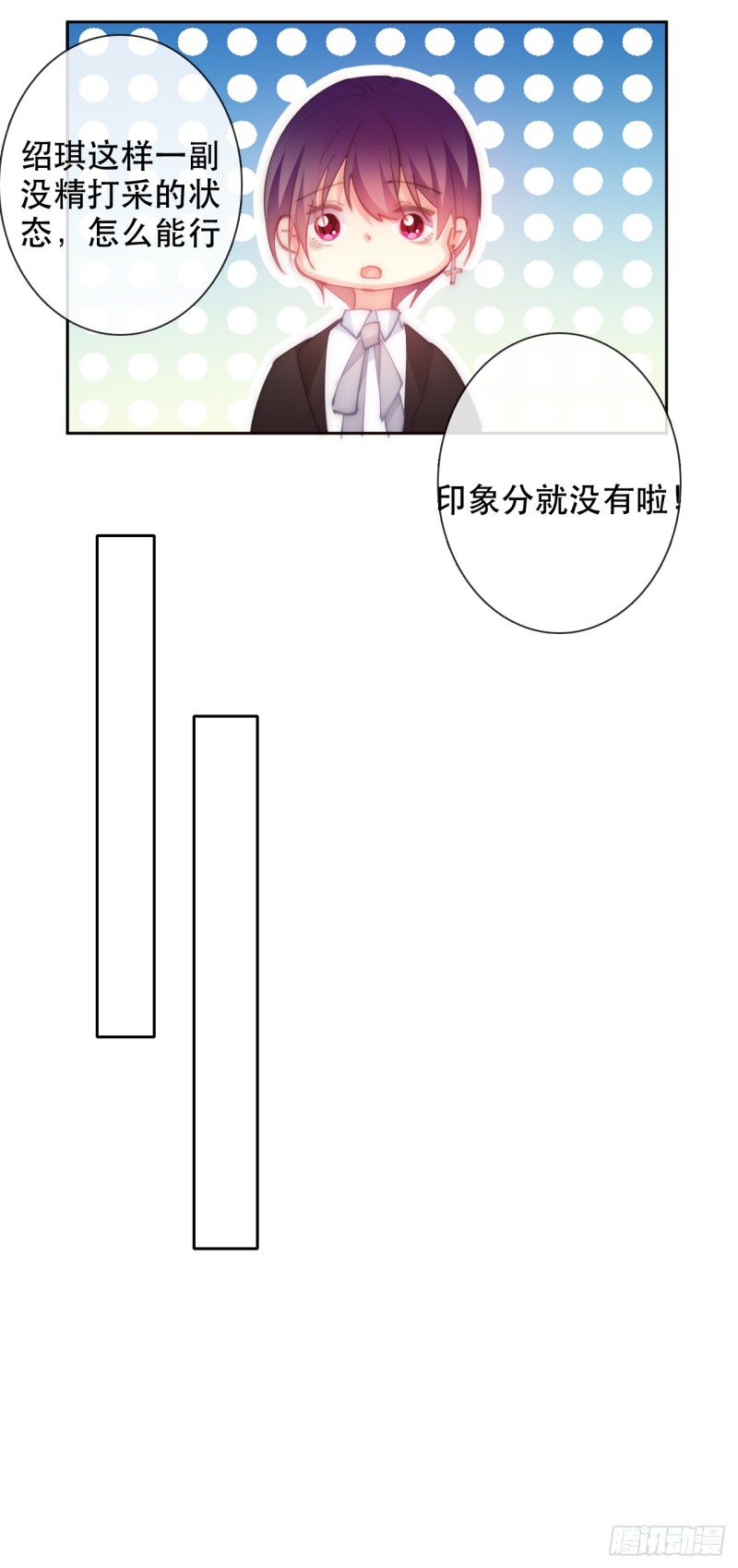 《论恐女症的恋爱方法》150.最后一次 第8页