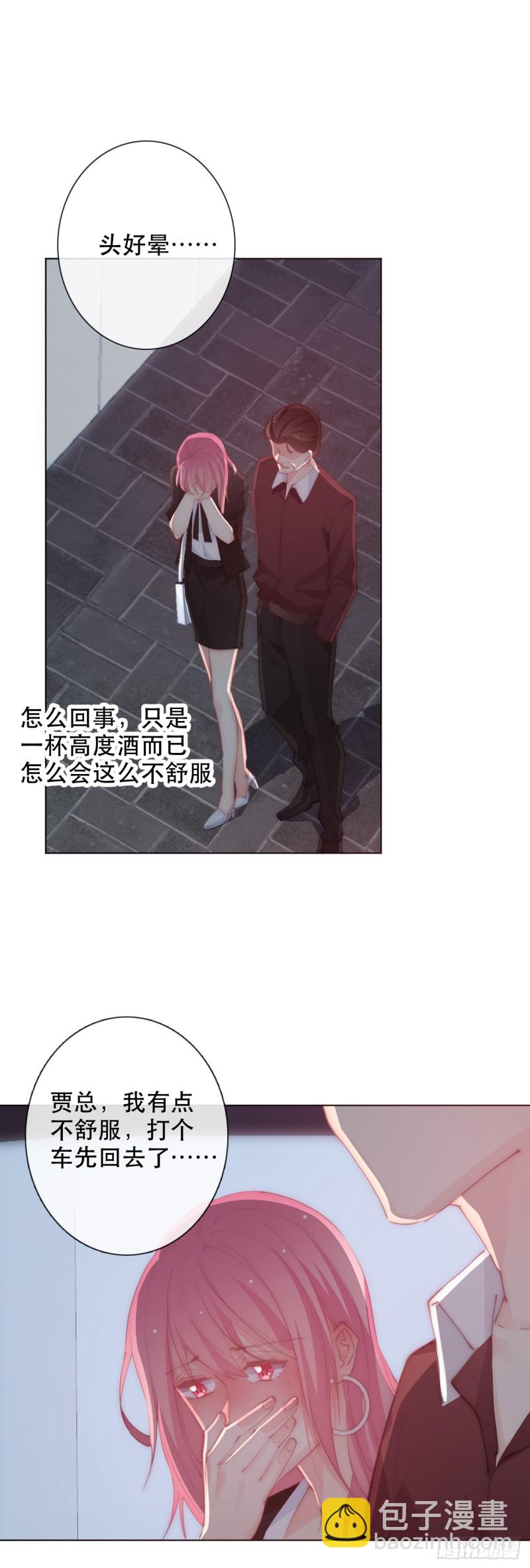 《论恐女症的恋爱方法》153.绝望的开端 第14页