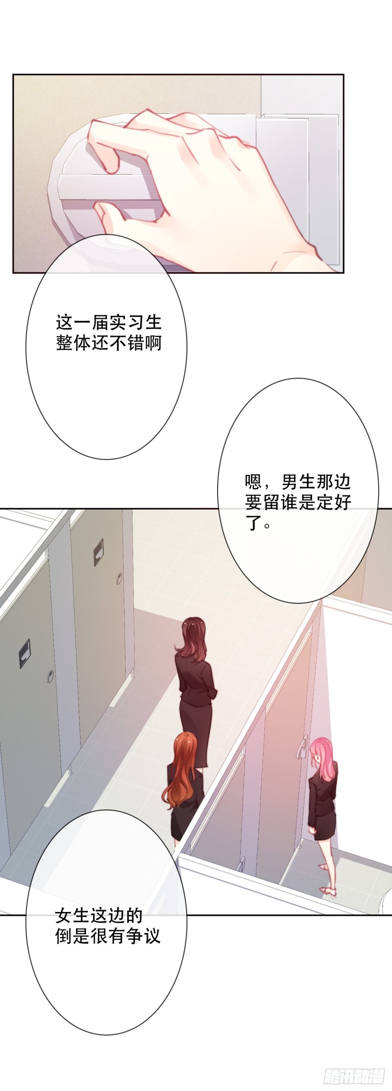 《论恐女症的恋爱方法》151.意外 第16页