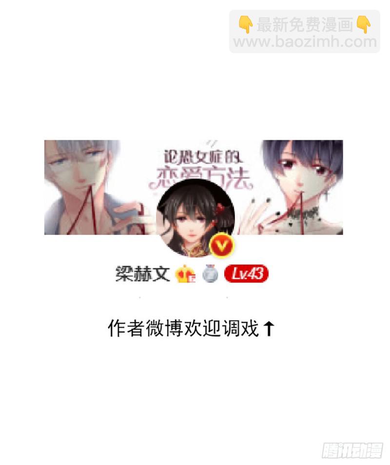 《论恐女症的恋爱方法》151.意外 第20页