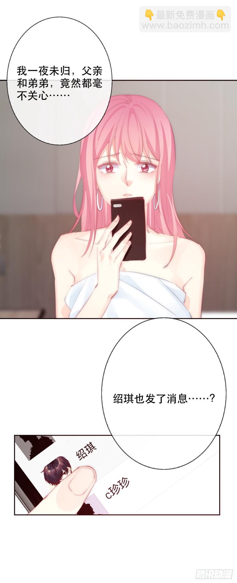 《论恐女症的恋爱方法》154.“威胁” 第10页