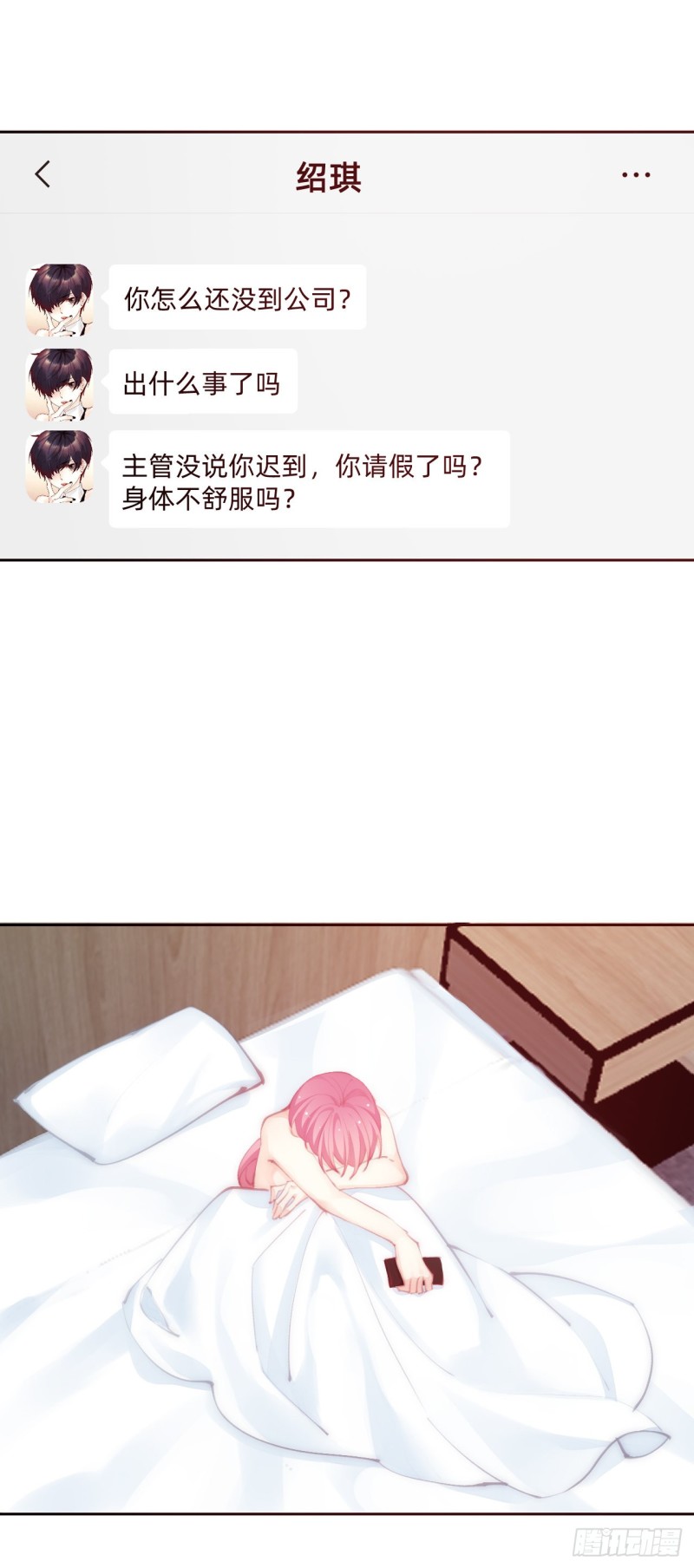 《论恐女症的恋爱方法》154.“威胁” 第11页