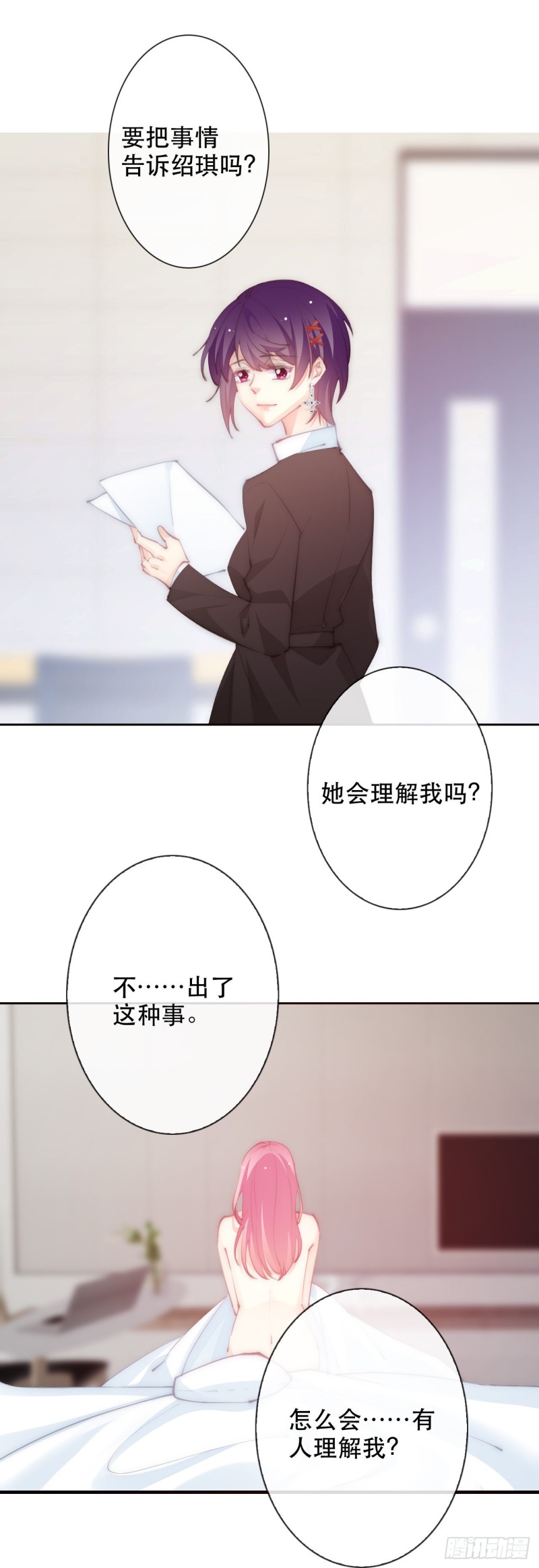 《论恐女症的恋爱方法》154.“威胁” 第13页