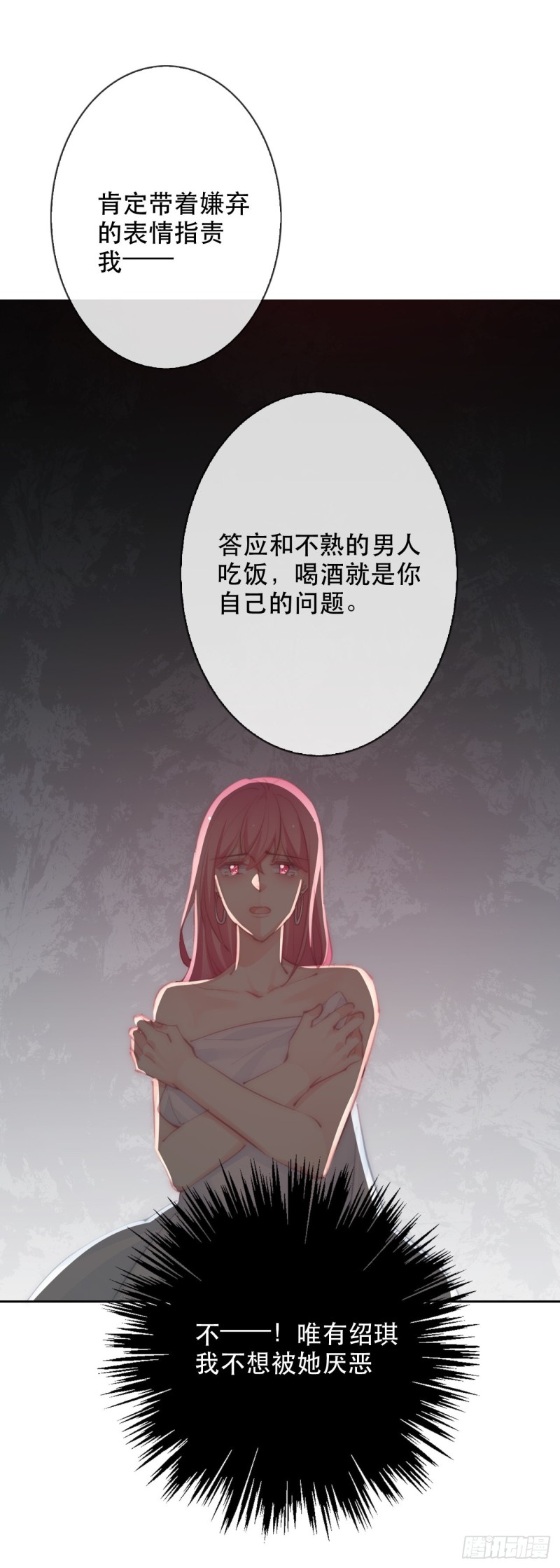 《论恐女症的恋爱方法》154.“威胁” 第14页