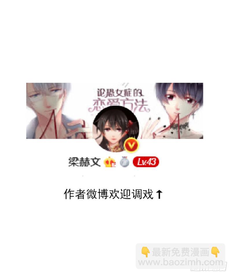 《论恐女症的恋爱方法》154.“威胁” 第20页