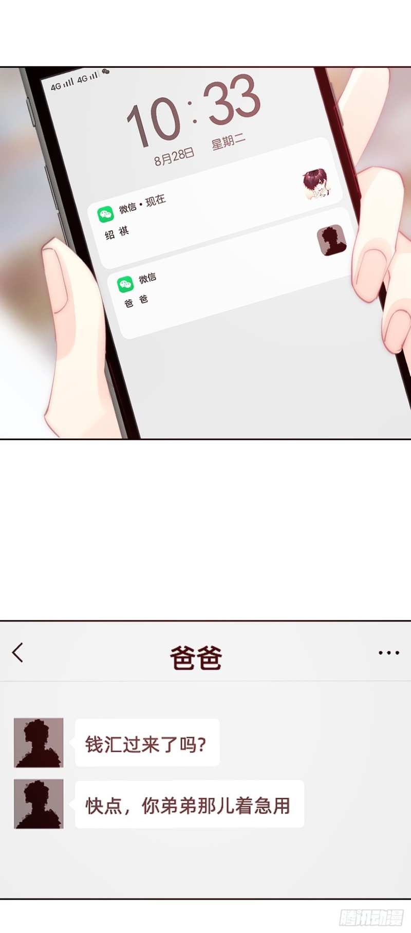 《论恐女症的恋爱方法》154.“威胁” 第9页