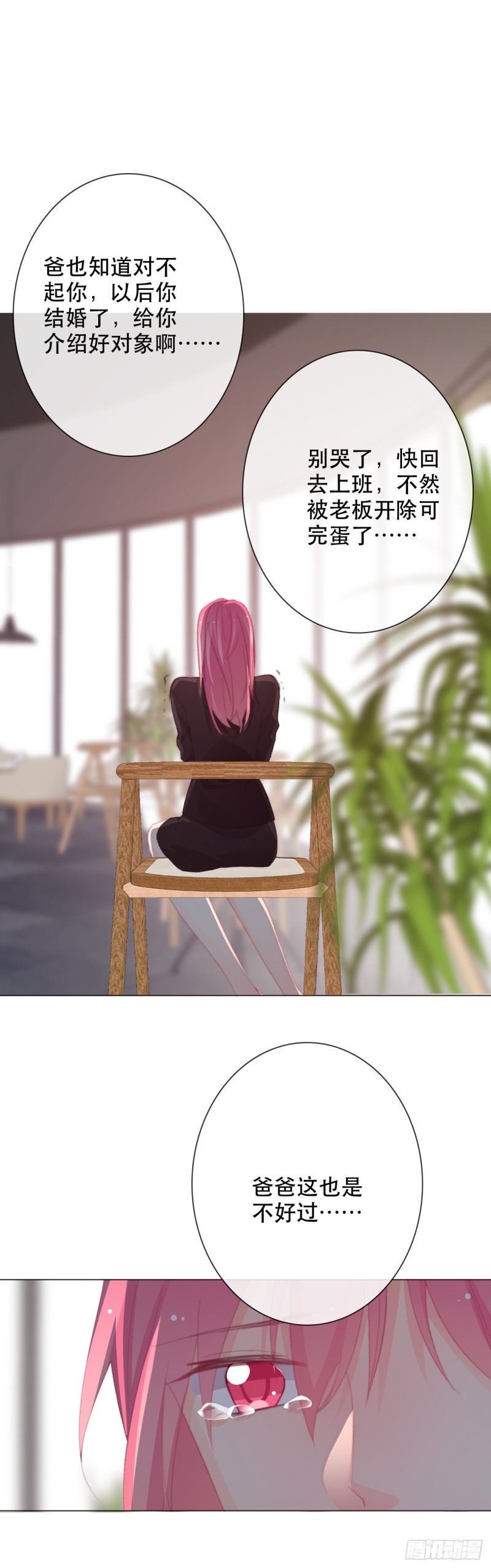 《论恐女症的恋爱方法》157.你哭过？ 第12页