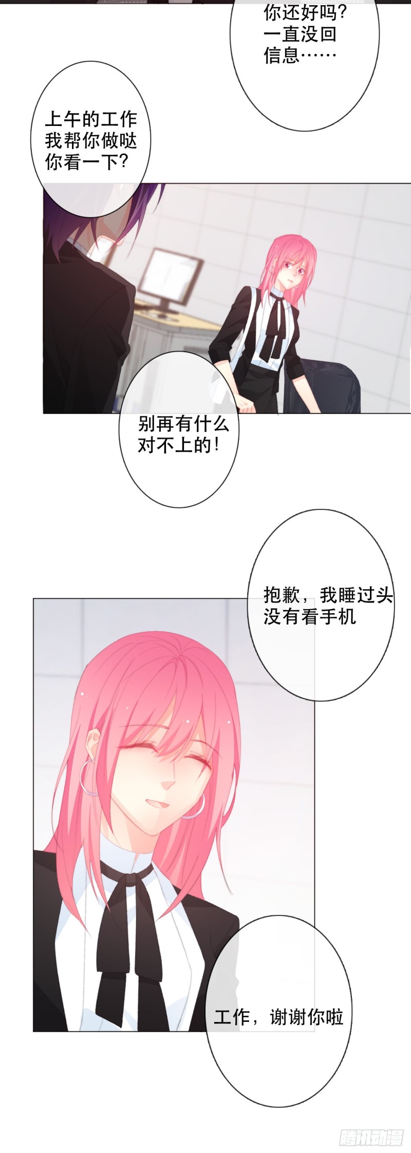 《论恐女症的恋爱方法》157.你哭过？ 第18页