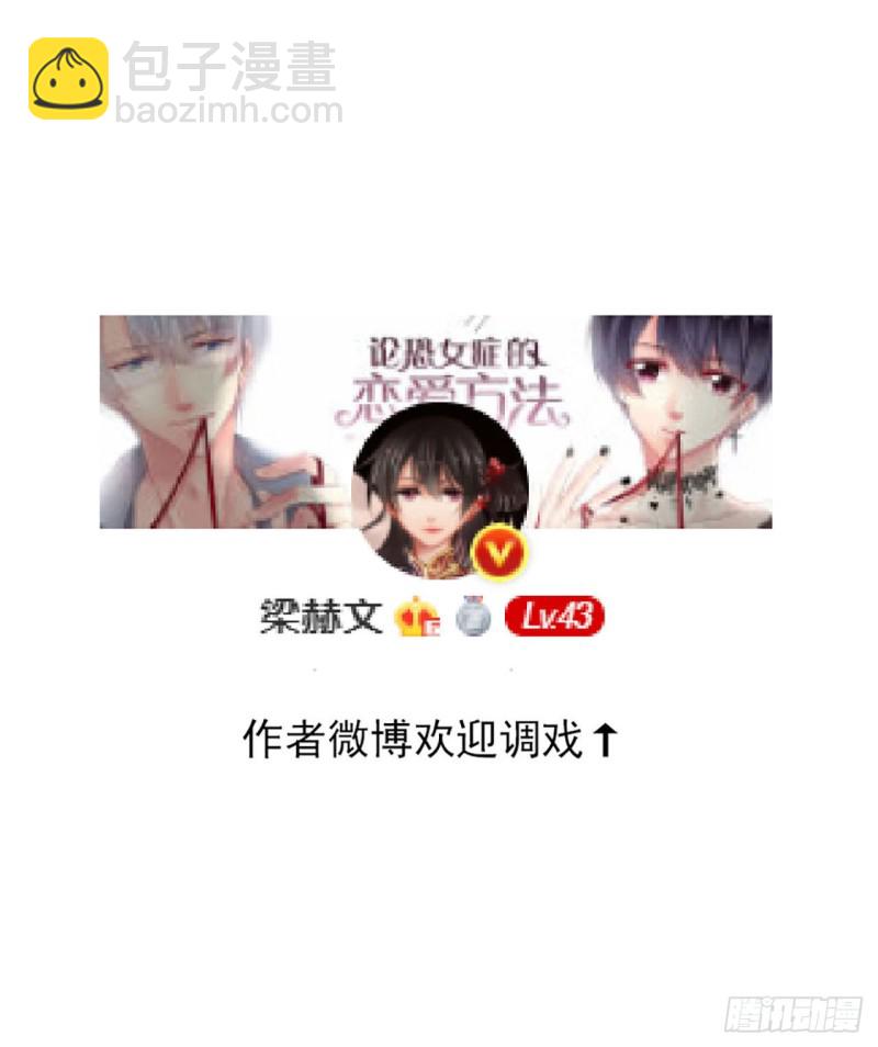《论恐女症的恋爱方法》157.你哭过？ 第21页