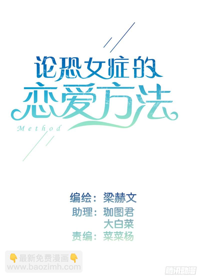 《论恐女症的恋爱方法》157.你哭过？ 第2页