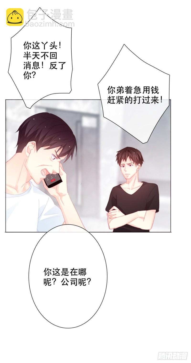 《论恐女症的恋爱方法》157.你哭过？ 第5页