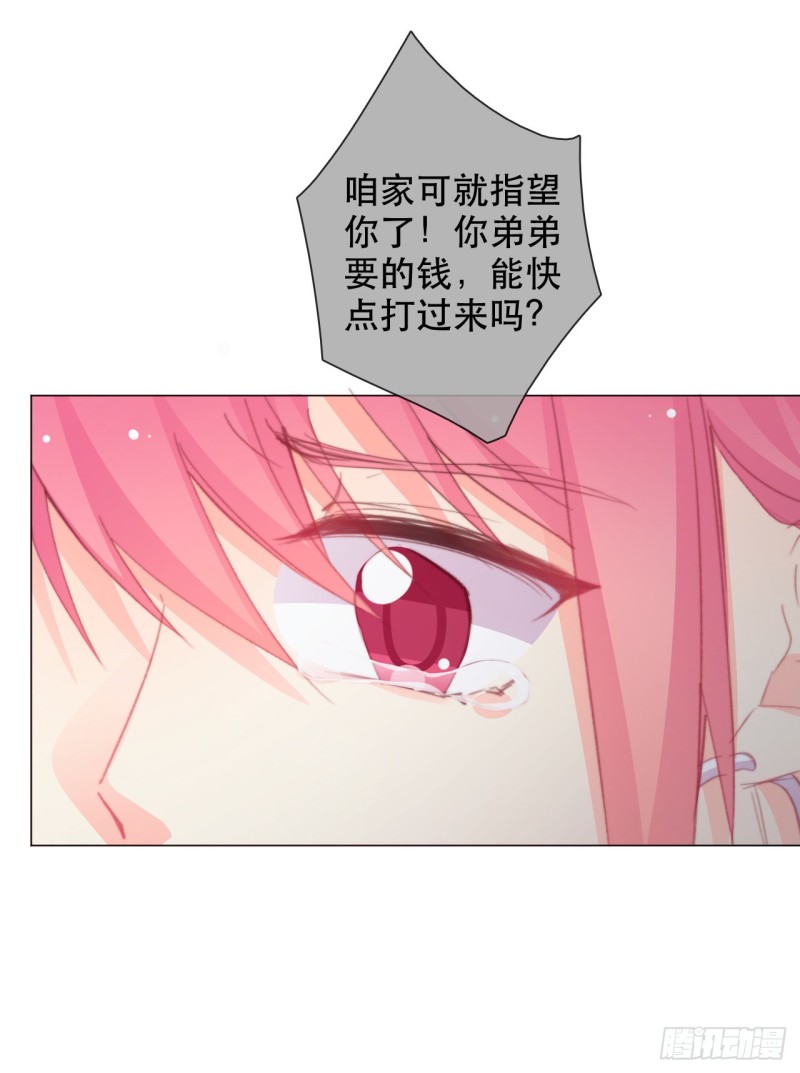 《论恐女症的恋爱方法》157.你哭过？ 第7页