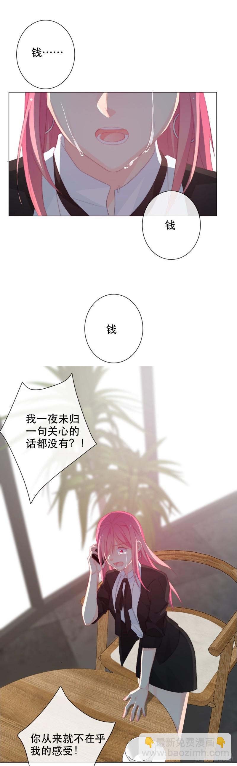 《论恐女症的恋爱方法》157.你哭过？ 第8页
