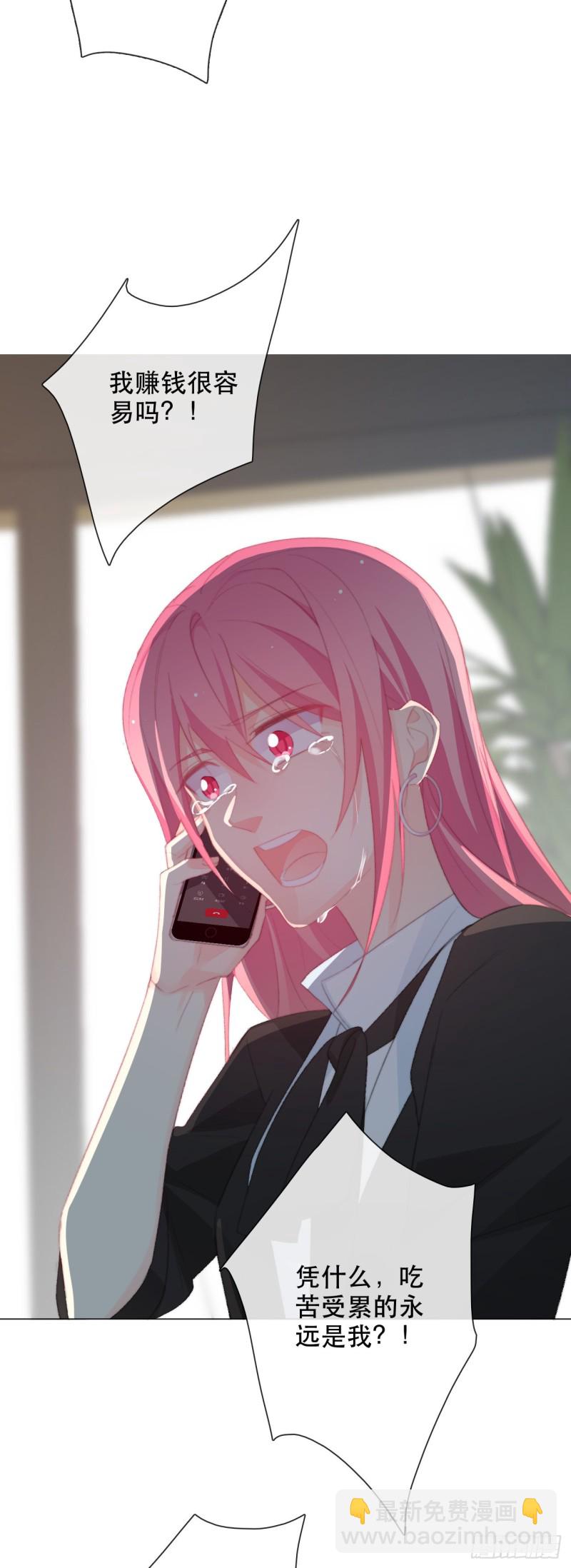 《论恐女症的恋爱方法》157.你哭过？ 第9页