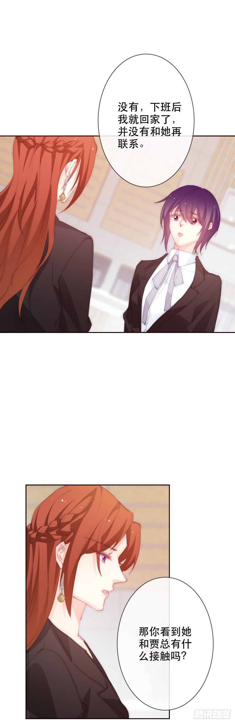 《论恐女症的恋爱方法》155.相信 第11页
