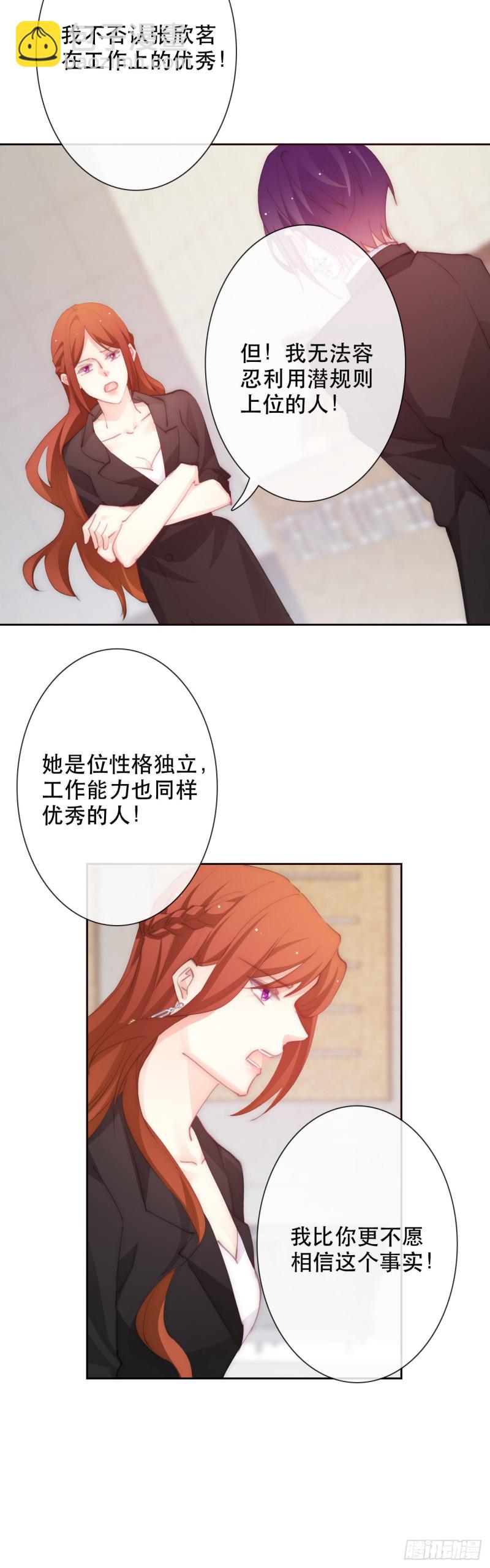 《论恐女症的恋爱方法》155.相信 第14页