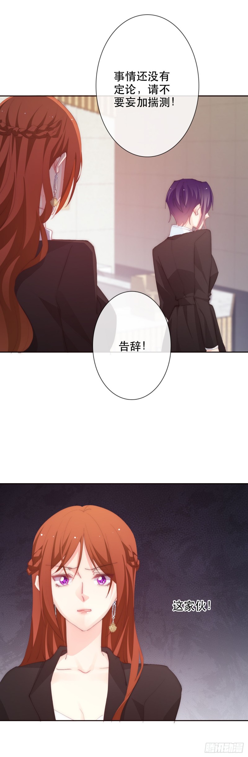 《论恐女症的恋爱方法》155.相信 第17页