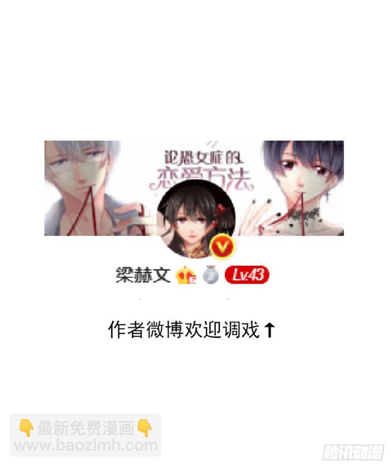 《论恐女症的恋爱方法》155.相信 第20页