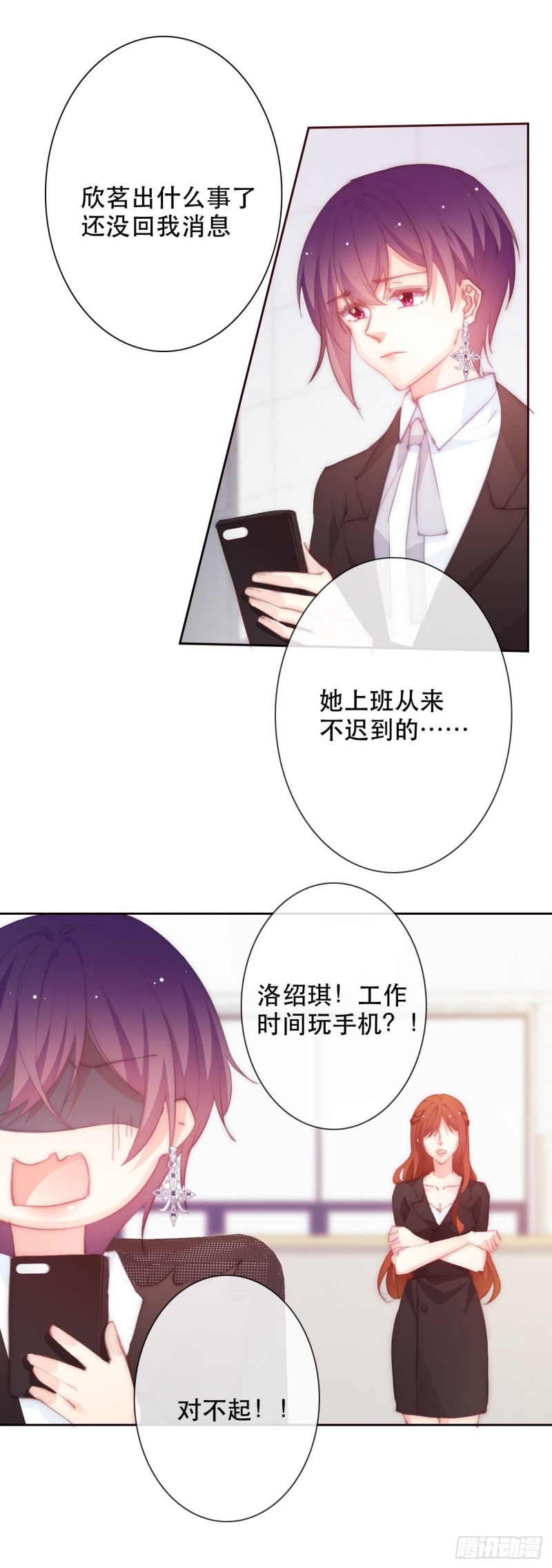 《论恐女症的恋爱方法》155.相信 第6页