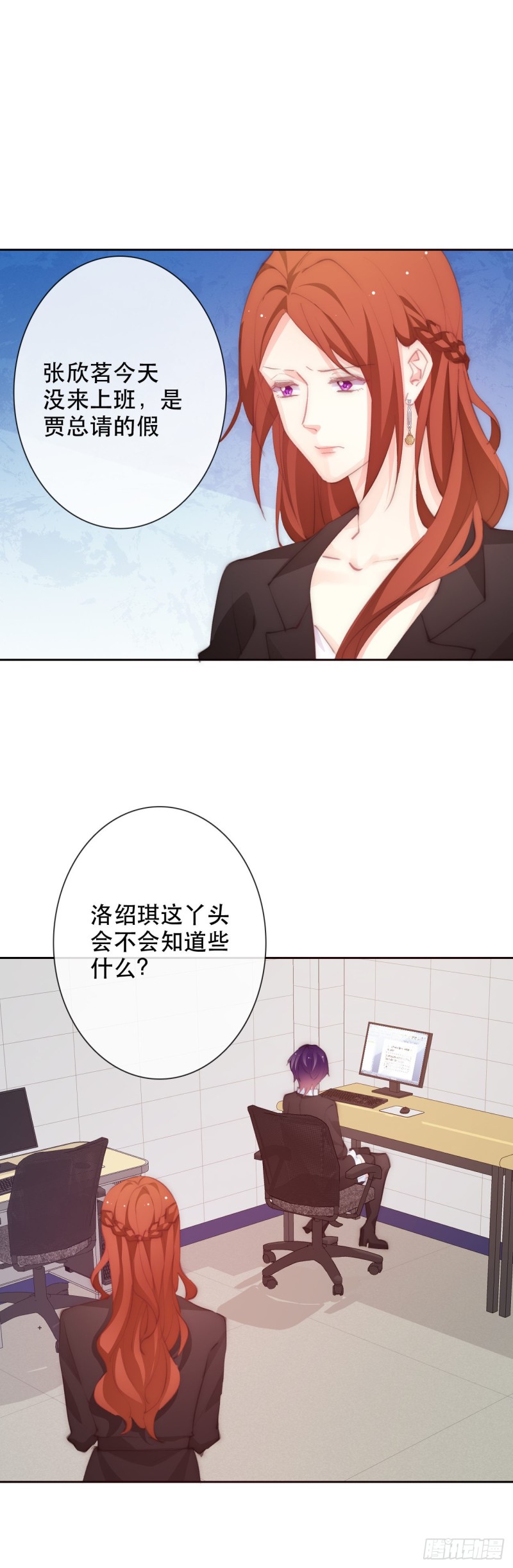 《论恐女症的恋爱方法》155.相信 第7页