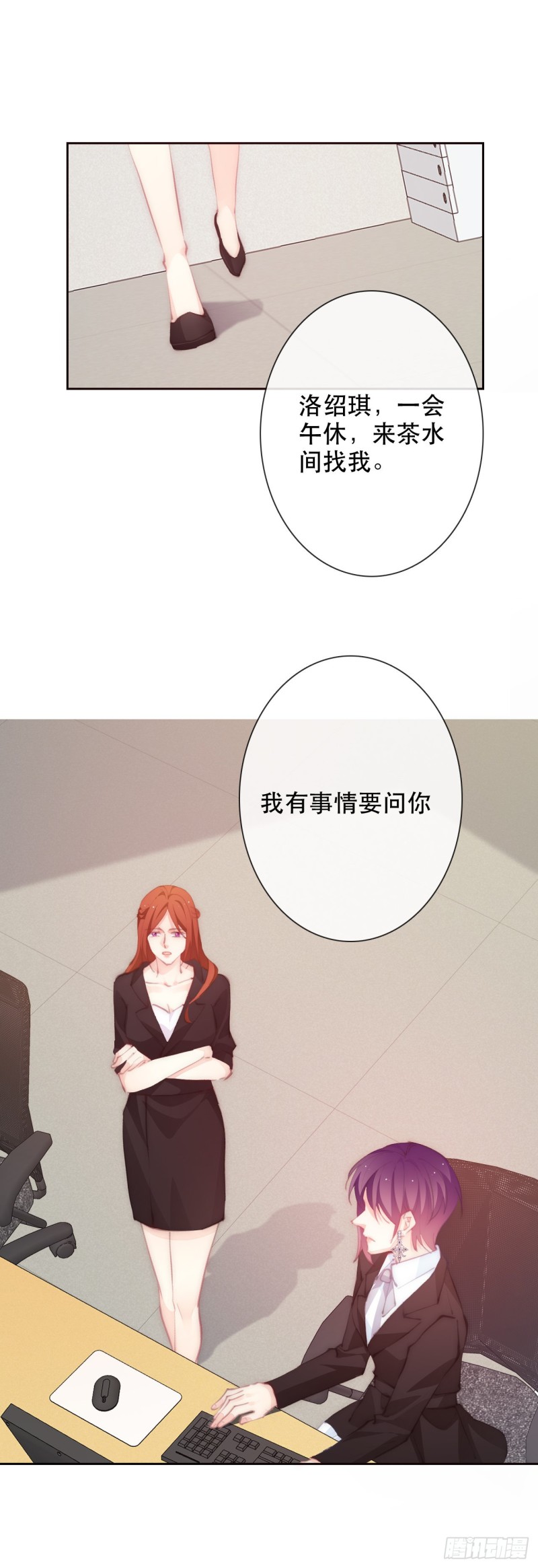 《论恐女症的恋爱方法》155.相信 第8页