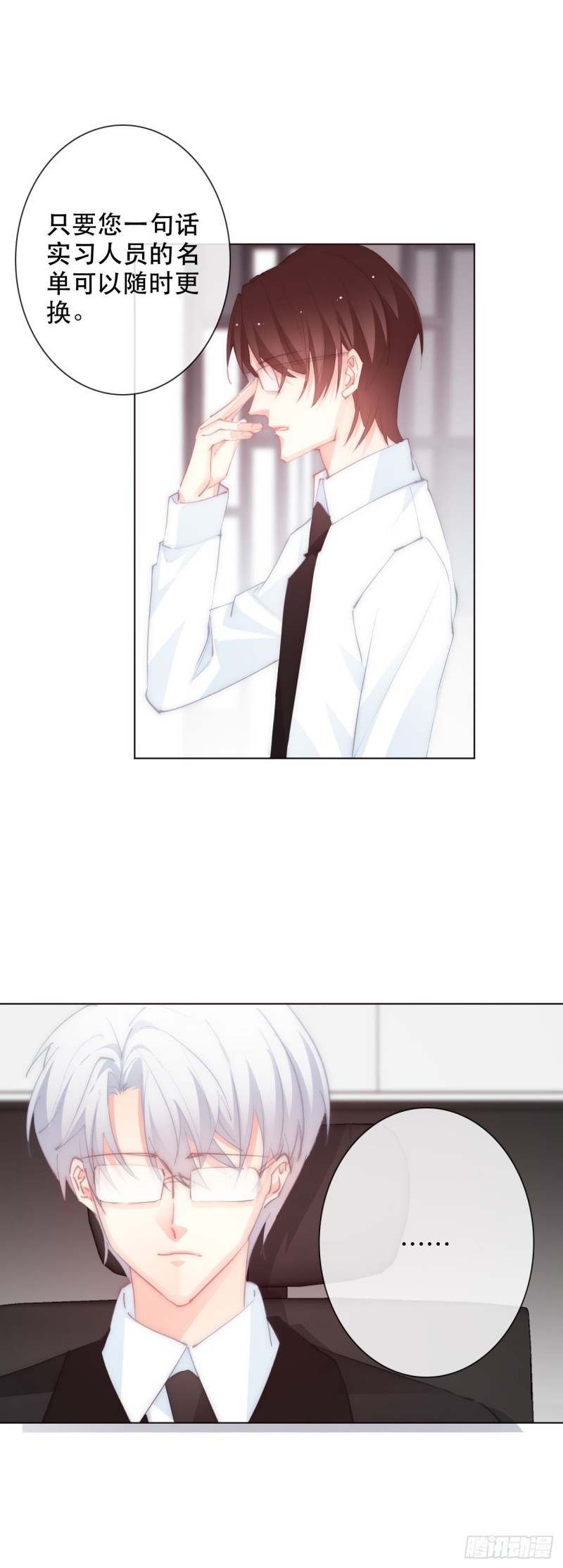 《论恐女症的恋爱方法》156.担心 第11页