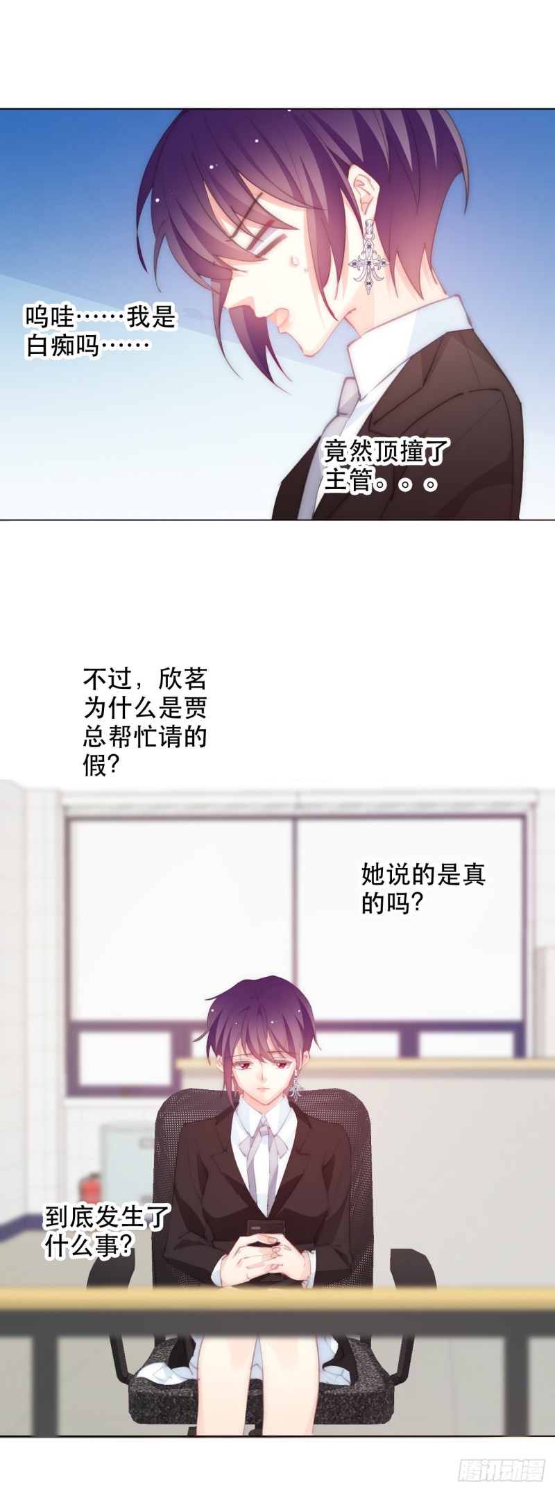 《论恐女症的恋爱方法》156.担心 第3页