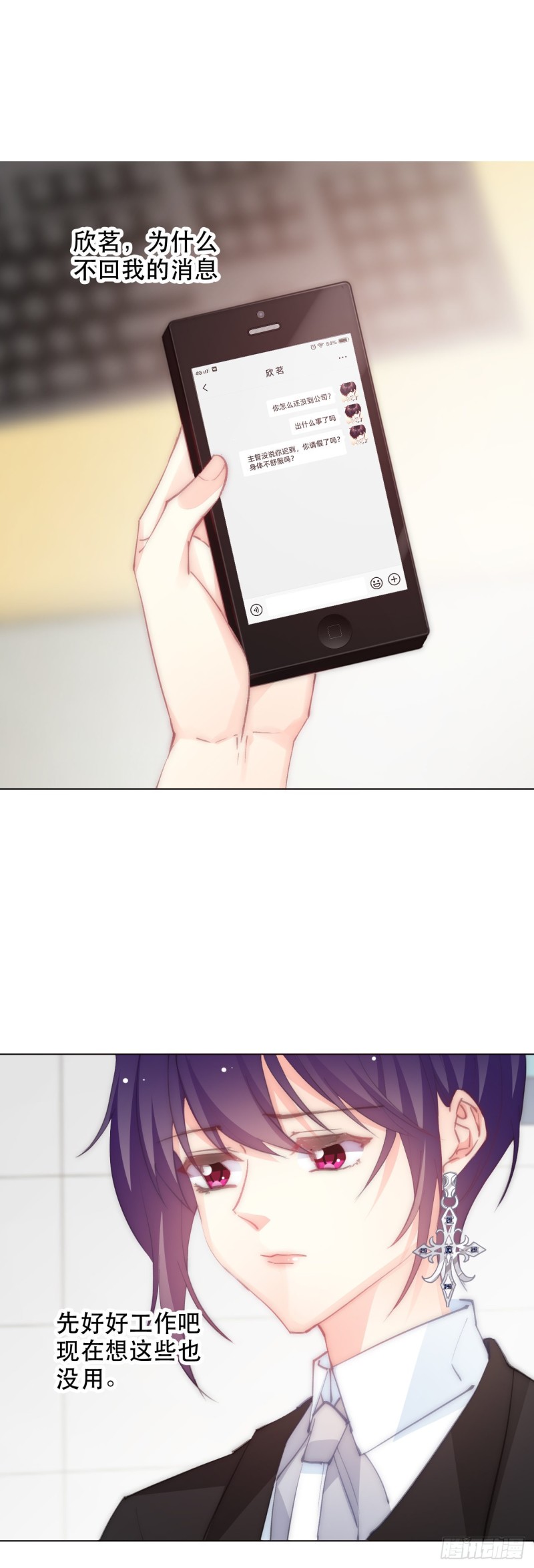《论恐女症的恋爱方法》156.担心 第4页