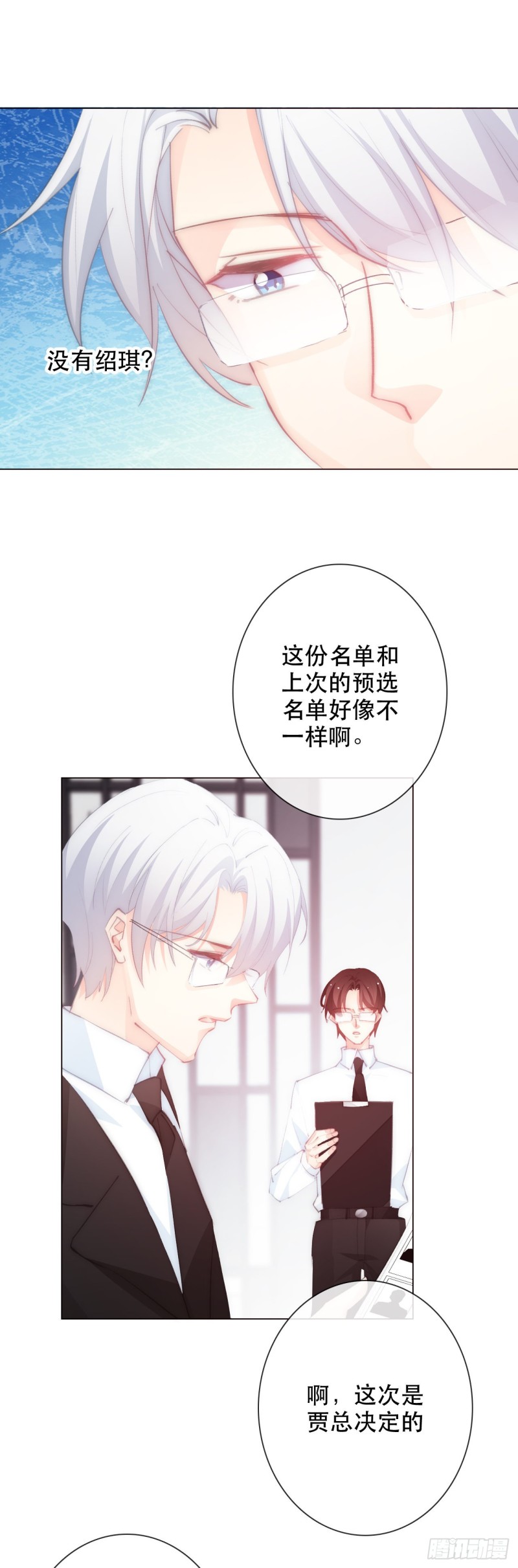 《论恐女症的恋爱方法》156.担心 第8页