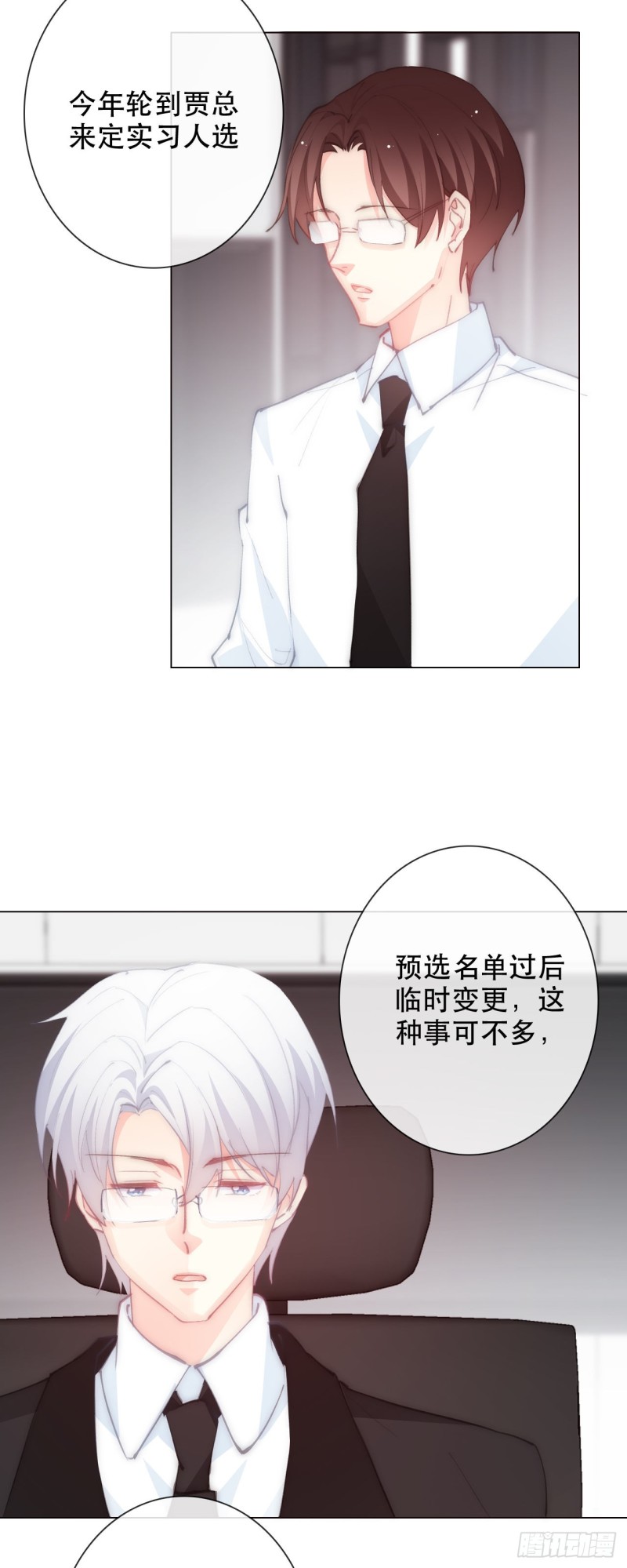 《论恐女症的恋爱方法》156.担心 第9页