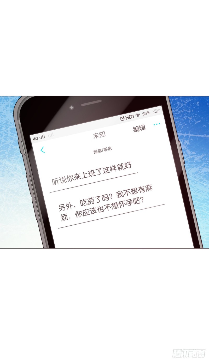 《论恐女症的恋爱方法》158.不通过 第11页