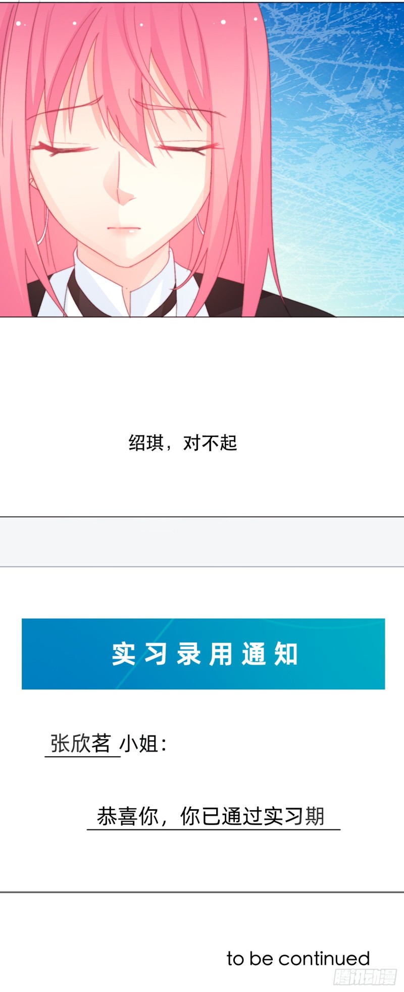 《论恐女症的恋爱方法》158.不通过 第19页