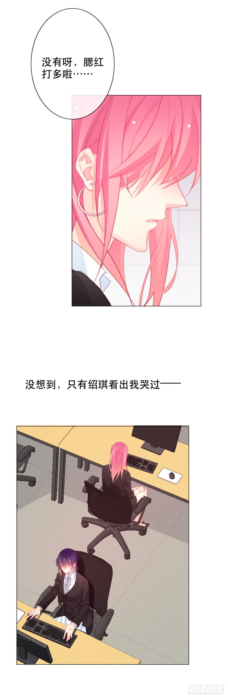 《论恐女症的恋爱方法》158.不通过 第4页