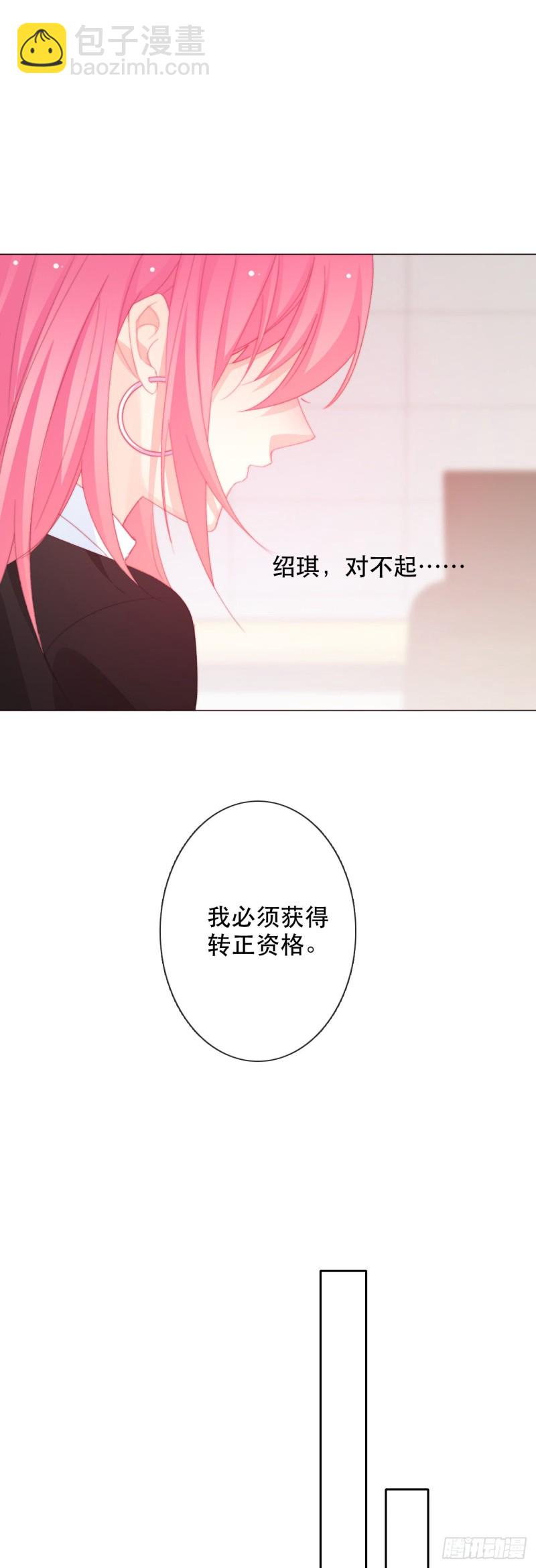 《论恐女症的恋爱方法》158.不通过 第5页