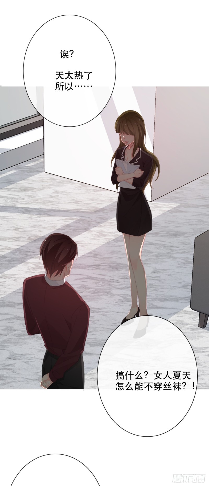 《论恐女症的恋爱方法》158.不通过 第8页