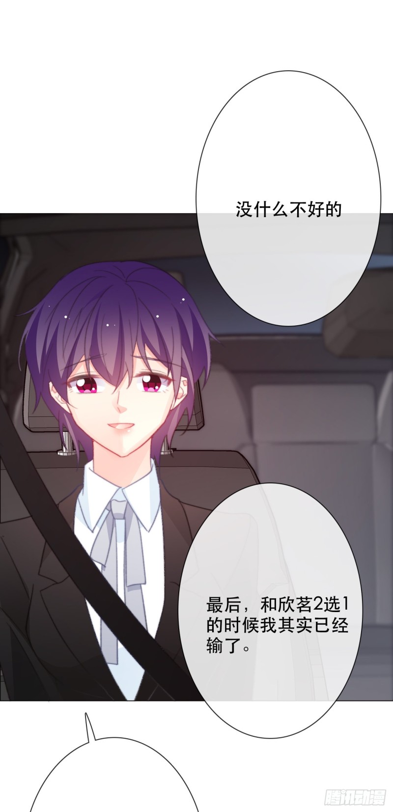 《论恐女症的恋爱方法》160.已经输了 第18页