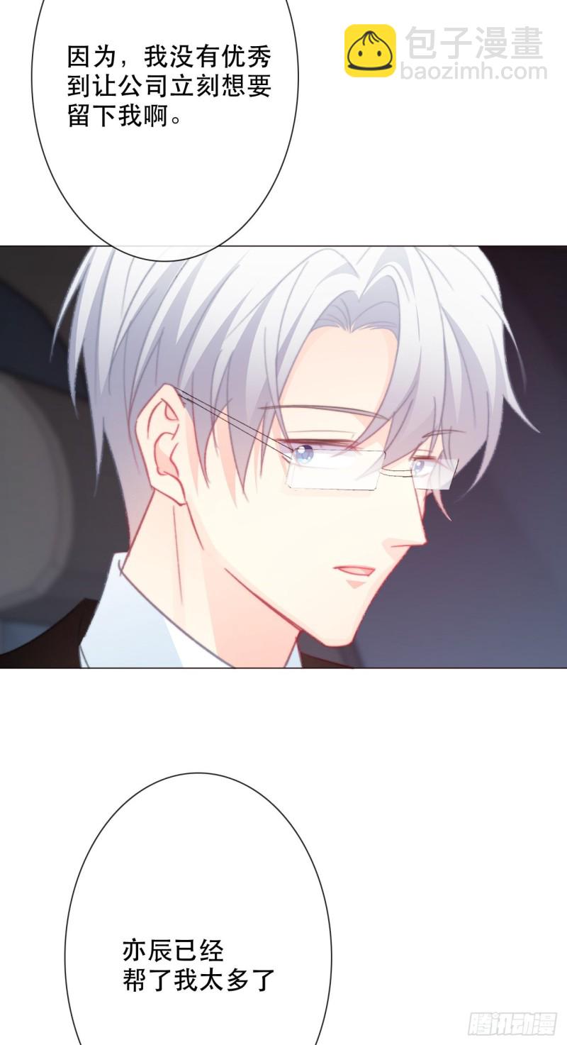 《论恐女症的恋爱方法》160.已经输了 第19页