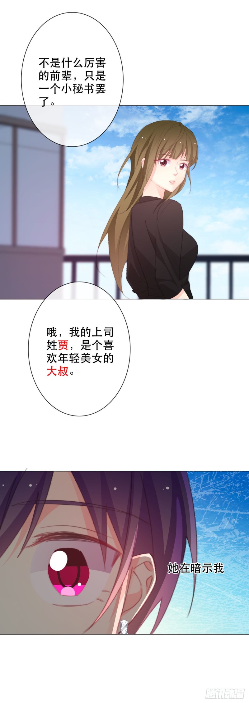 《论恐女症的恋爱方法》159.秘书小姐 第12页