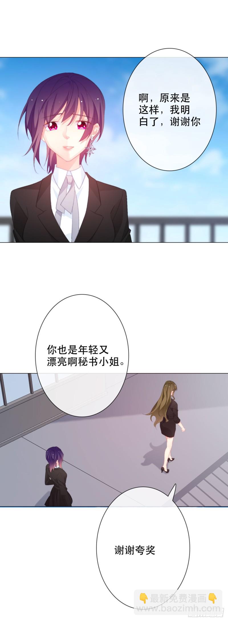 《论恐女症的恋爱方法》159.秘书小姐 第13页