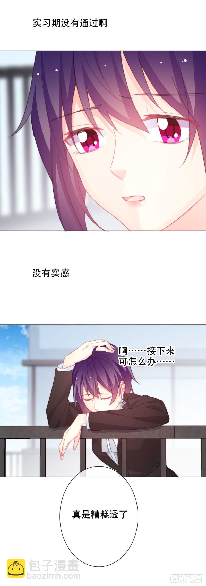 《论恐女症的恋爱方法》159.秘书小姐 第4页