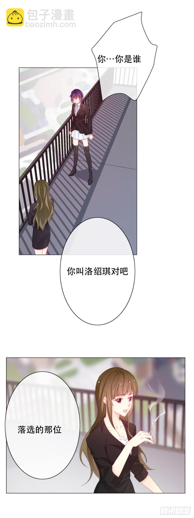 《论恐女症的恋爱方法》159.秘书小姐 第7页