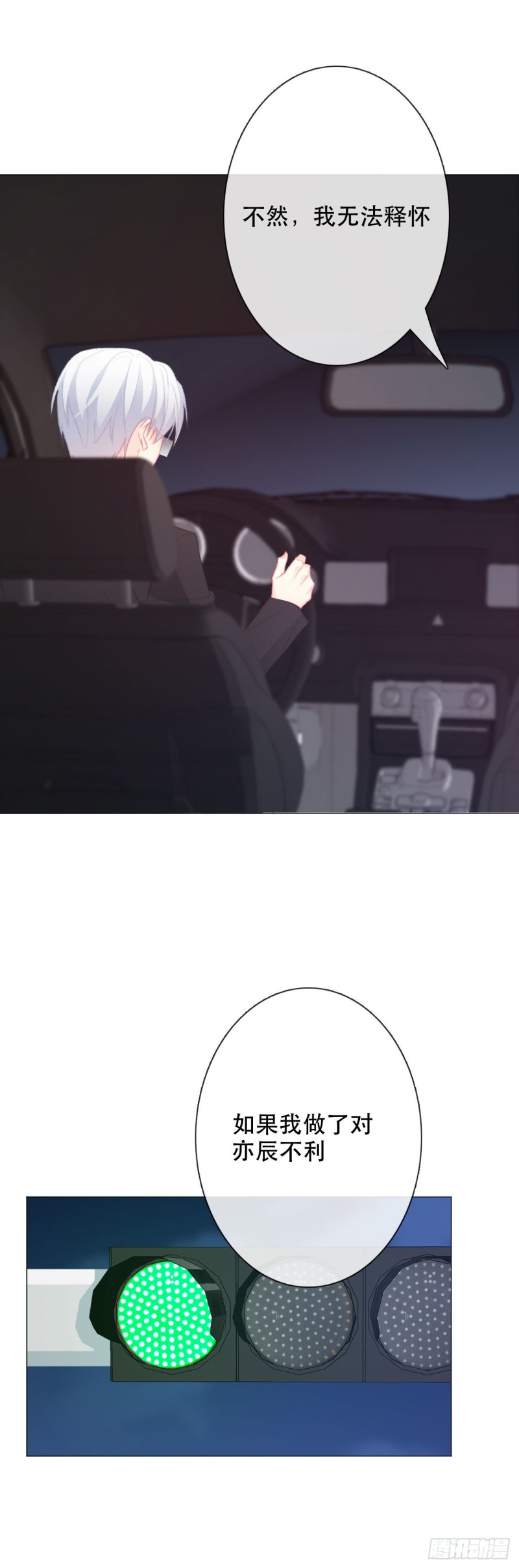 《论恐女症的恋爱方法》161.是我的光 第11页