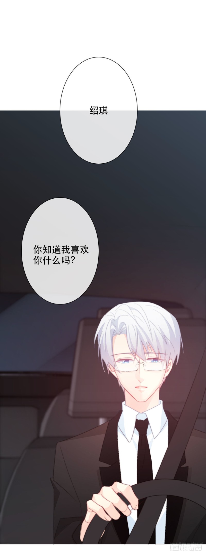 《论恐女症的恋爱方法》161.是我的光 第13页